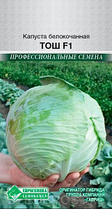 Капуста_б/к_Тош F1 (проф)_0,04_шт._ЕВРОСЕМЕНА