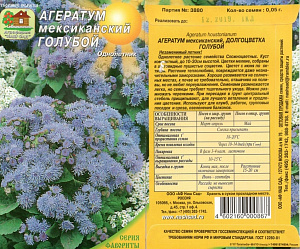 Агератум_Голубой_0,1_г._Наш Сад