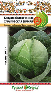 Капуста_б/к_Харьковская зимняя_0,5_г._НК