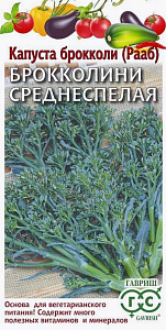 Капуста_брокколи_Брокколини Среднеспелая (рааб 90 дней)_0,04_г._Гавриш