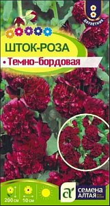Шток-роза (мальва)_Темно-Бордовая_0,1_г._Семена Алтая