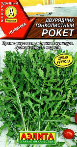 Индау (рукола)_Рокет (дикая)_0,04_г._Аэлита
