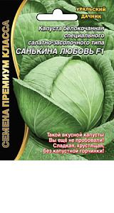 Капуста_б/к_Санькина Любовь F1 (ср)_0,1_г._Уральский Дачник