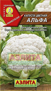 Капуста_цветная_Альфа (ран)_0,3_г._Аэлита