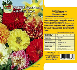 Георгин_Махровая см_0,3_г._Наш Сад