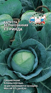 Капуста_б/к_Ринда F1 (ср)_10_шт._Седек
