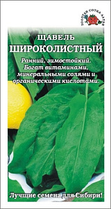 Щавель_Широколистный_0,5_г._Золотая Сотка Алтая