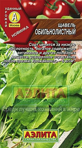 Щавель_Обильнолистный_0,5_г._Аэлита