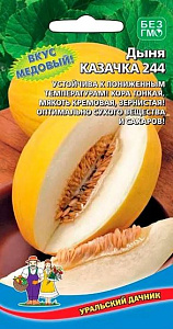 Дыня_Казачка244_0,04_шт._Уральский Дачник