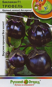Баклажан_круглый Трюфель F1 (Вкуснятина)_30_шт._НК