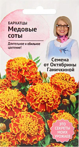 Бархатцы (тагетис)_Медовые соты_0,15_г._АгроСидсТрейд