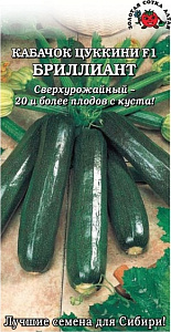 Кабачок_Бриллиант F1_5_шт._Золотая Сотка Алтая