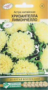 Астра_Хризантелла Лимончелло (Золотая Коллекция)_5_шт._Евросемена