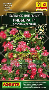 Катарантус (барвинок)_Ривьера F1 розово-красный ампел_5_шт._Аэлита