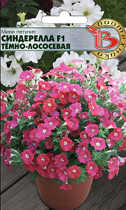 Петуния_Синдерелла F1 Темно-Лососевая (мини)_20_шт._Биотехника