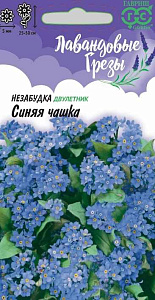Незабудка_Синяя Чашка (Лавандовые грёзы)_0,04_г._Гавриш
