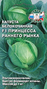 Капуста_б/к_Принцесса раннего рынка F1 (у/ск)_0,3_г._Седек