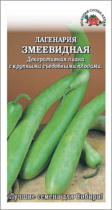 Лагенария_Змеевидная_1,5_г._Золотая Сотка Алтая