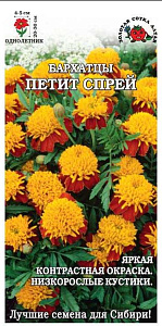 Бархатцы (тагетис)_Петит Спрей_0,2_г._Золотая Сотка Алтая