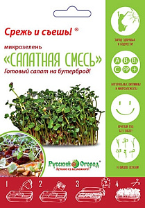 Микрозелень_Салатная см_10_г._НК