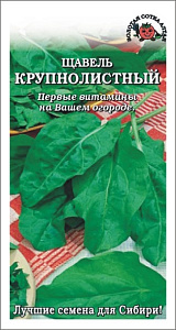 Щавель_Крупнолистный_0,5_г._Золотая Сотка Алтая