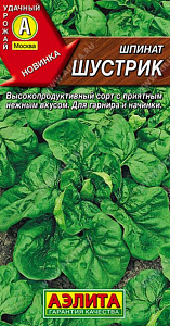 Шпинат_Шустрик_0,04_г._Аэлита