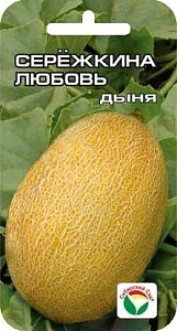 Дыня_Сережкина любовь_5_шт._Сибирский Сад