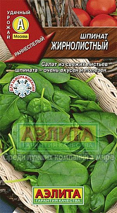 Шпинат_Жирнолистный_3_г._Аэлита