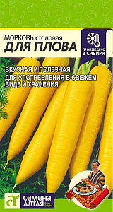 Морковь_Для плова_2_г._Семена Алтая