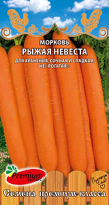 Морковь_Рыжая Невеста_1_г._Премиум Сидс