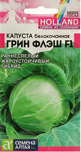 Капуста_б/к_Грин Флэш F1 (Голландские Семена)_0,04_шт._Семена Алтая