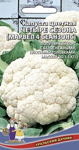 Капуста_цветная_4 сезона (ран)_0,3_г._Уральский Дачник