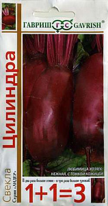 Свекла_Цилиндра 1+1_5_г._Гавриш