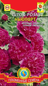 Шток-роза (мальва)_Ньюпорт_0,1_г._Плазменные семена
