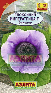 Глоксиния_Императрица F1 Биколор_5_шт._Аэлита
