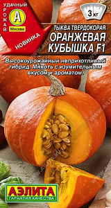 Тыква_Оранжевая Кубышка F1_5_шт._Аэлита