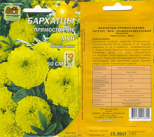 Бархатцы (тагетис)_Мун скабиозоцв_0,2_г._Наш Сад