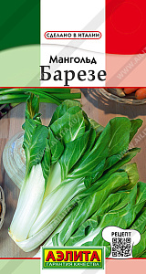 Свекла_Мангольд Барезе (лист) (Сделано в Италии)_1_г._Аэлита