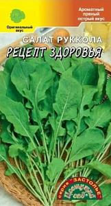 Индау (рукола)_Рецепт Здоровья_0,04_г._Цветущий Сад