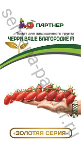 Томат_Черри Ваше Благородие F1_5_шт._Партнер