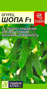 Огурец_Шопа F1_0,04_шт._Семена Алтая