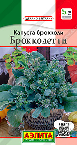 Капуста_брокколи_Брокколетти (Сделано в Италии)_0,3_г._Аэлита