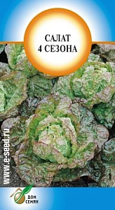Салат_4 сезона (кочан)_430_шт._Дом Семян С-П