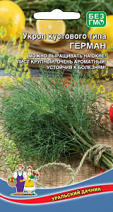 Укроп_Герман_2_г._Уральский Дачник