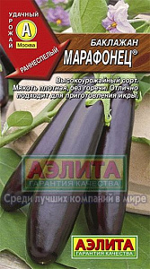 Баклажан_Марафонец_0,3_г._Аэлита