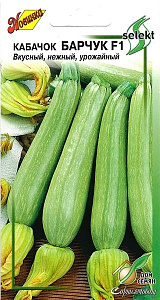 Кабачок_Барчук F1_12_шт._Дом Семян С-П