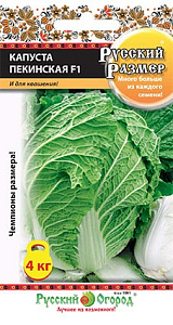 Капуста_пекинская_Русский размер F1_50_шт._НК