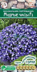 Колокольчик_Мудрые часы (портеншлага) (Альпийская Горка)_0,04_шт._ЕВРОСЕМЕНА