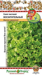 Салат_Восхитительный (Вкуснятина) (лист)_200_шт._НК