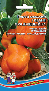 Перец_Гигант Оранжевый F1_20_шт._Уральский Дачник